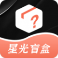 星光盲盒免费版