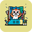 答题抢福袋游戏红包版