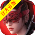 永劫无间振刀音游官方手机版
