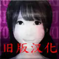 死期欲4汉化最新版