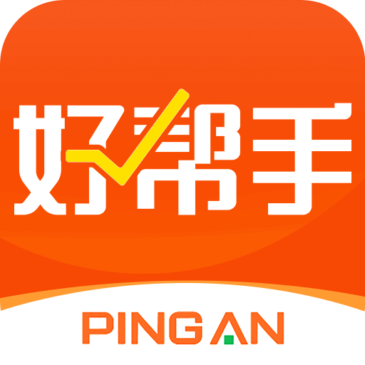 平安好帮手官方下载