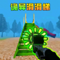 畸怪动物园模组游戏安卓版