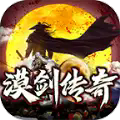 漠剑传奇手游官方版