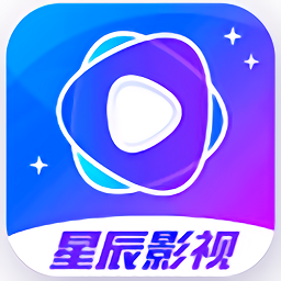 星辰影视APP官方版免费下载