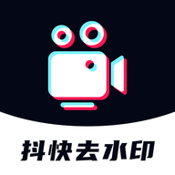 抖快去水印免费