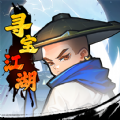 寻宝江湖游戏官方红包版