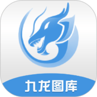 九龙图库安装