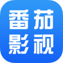 番茄影视官方最新版下载