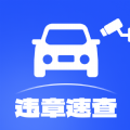 一键违章速查app