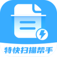 特快扫描帮手app
