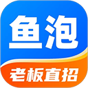 鱼泡网找工作招人下载