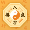 八字排盘宝下载安装