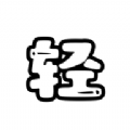 轻梦社区app