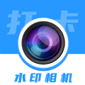 水印相机免费水印app
