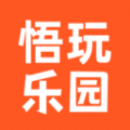 悟玩乐园app