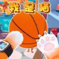 可爱猫咪大作战游戏官方版