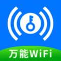 超快WiFi钥匙app