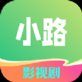 小路影视app