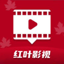 红叶影视APP下载