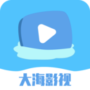 大海影视官方免费下载