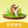 舒充快乐软件