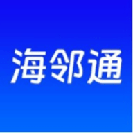海邻通APP