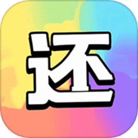 珖还助手app
