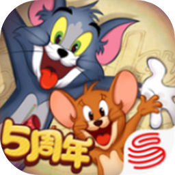 猫和老鼠手机版