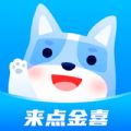来点金喜app