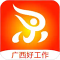 广西人才招聘网APP