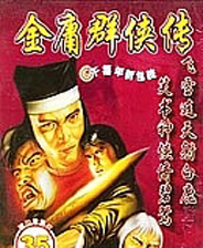 金庸群侠传无敌版游戏