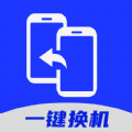 免费手机换机助手app