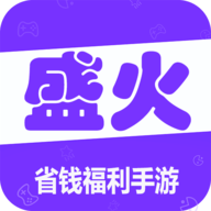 盛火游戏盒子APP