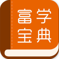 富学宝典富士康app