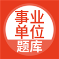 希律事业单位APP