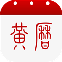 中华黄历APP
