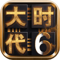 三国大时代6安卓版