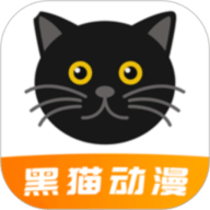 黑猫动漫app正版