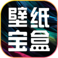 壁纸宝盒app安卓版