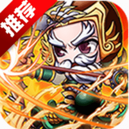 三国群侠传最新版本