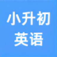 小升初英语点读app安装