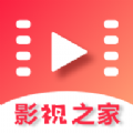 影视之家下载安装