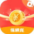 纵横龙app