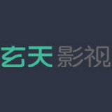 玄天影视APP下载安装2024