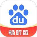 百度畅听版app安装