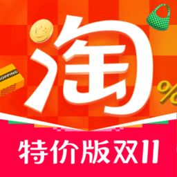 手机淘宝特价版app