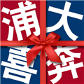 浦大喜奔信用卡app官方