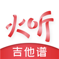 火听吉他谱APP