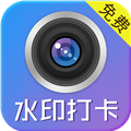 水印制作相机APP