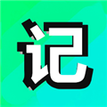 记下APP